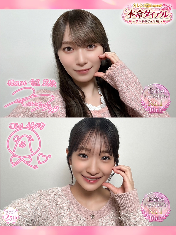 ⋱限定自撮りカードをGET⋰／ メンバー別ランキング1～100位の方は SSR