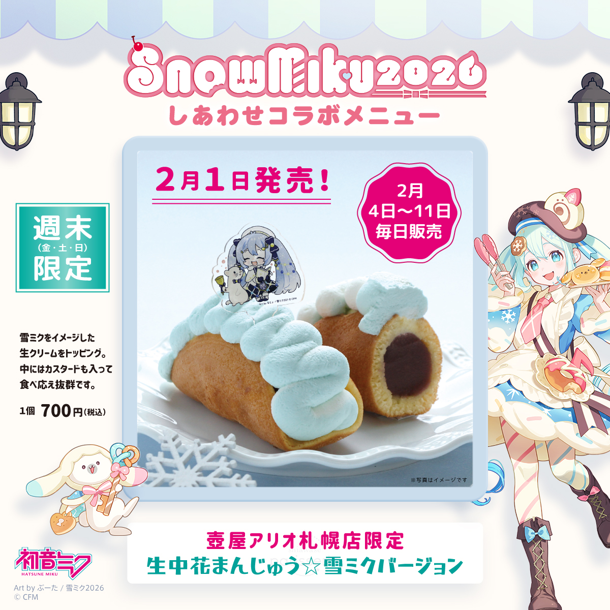 明日から11日まで毎日販売する雪ミクコラボ「生中花まんじゅう」ですが