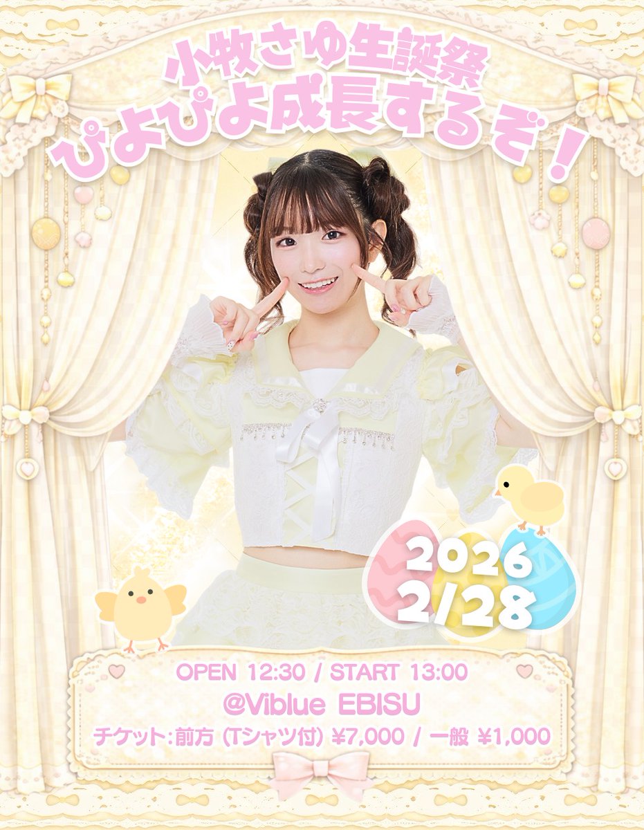 小牧さゆ【フルフリ】🎂2/28生誕祭 (@fulufuli_sayu) / Posts / X