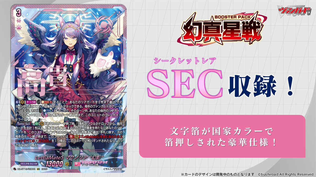 🦉#どこヴァン！ねお🐈 👇本日のカード情報はコチラ👇 『幻真星戦』は2