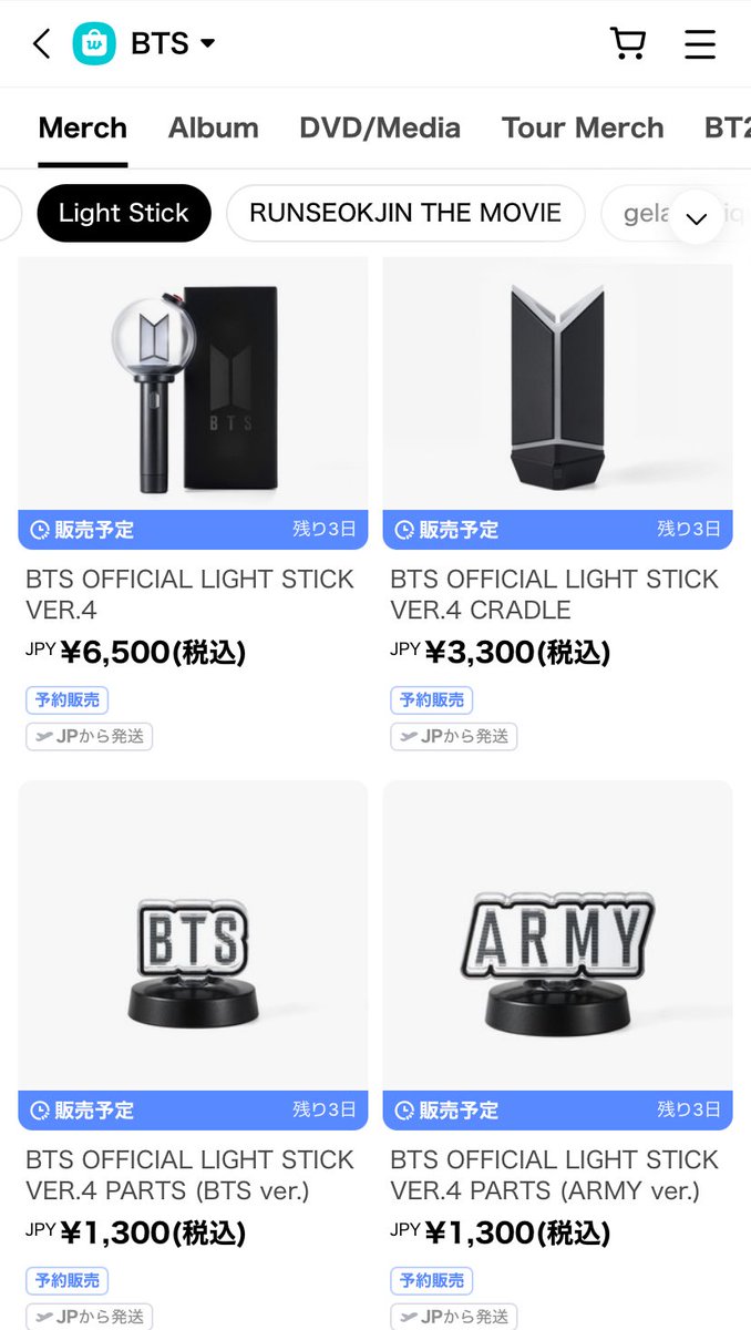 アミボムVER.4 予約・発売に関して【BTS OFFICIAL LIGHT STICK VER.4