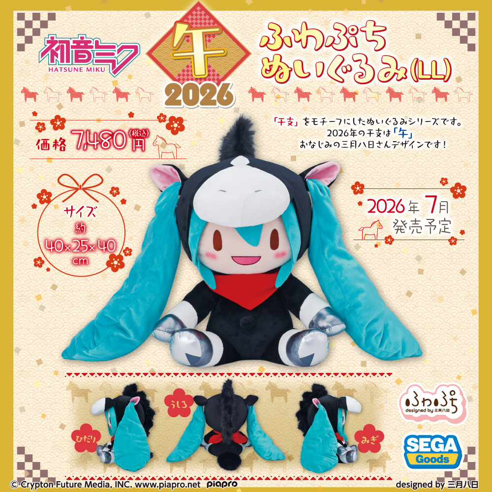 グッズ】 ⛄#雪ミク2026 ⛄開催記念！ 毎年お届けしている #ふわぷち