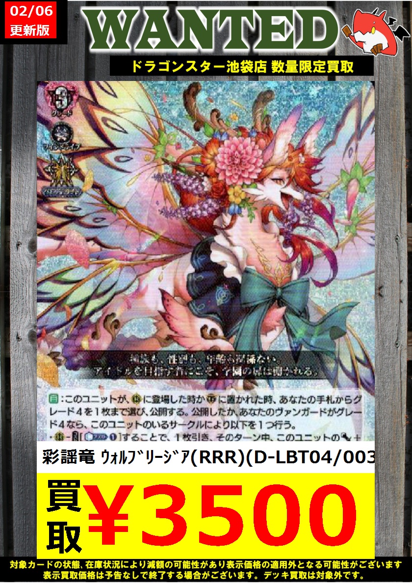 ヴァンガード ウォルブリージア 3枚 RRR 彩謡竜 ウォルブリージア