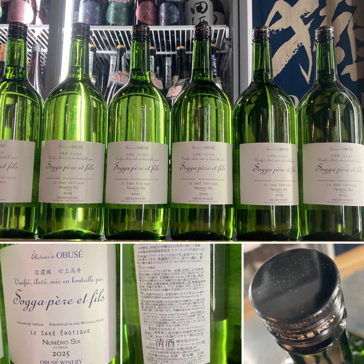 ソガペールエフィス ソガ ペール エ フィス純米吟醸ヌメロシス