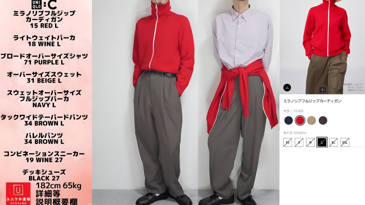 速報】UNIQLO : C 完売モデルが神 ミラノリブフルジップカーディガン