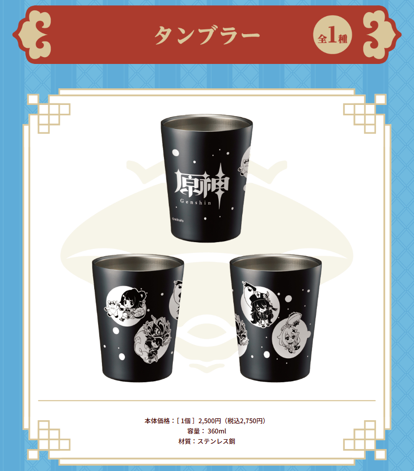 原神』×ファミマコラボ グッズが本日13日10:00から販売開始。胡桃