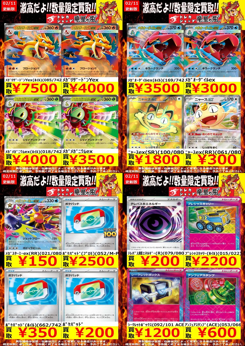 ⭐️#ポケカ 高価買取表⭐️ ☀️2/11更新☀️ 【汎用カードの買取