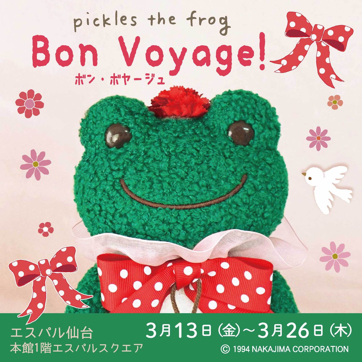 エスパル仙台で初開催決定！】 3月13日(金)～3月26日(木)の14日間