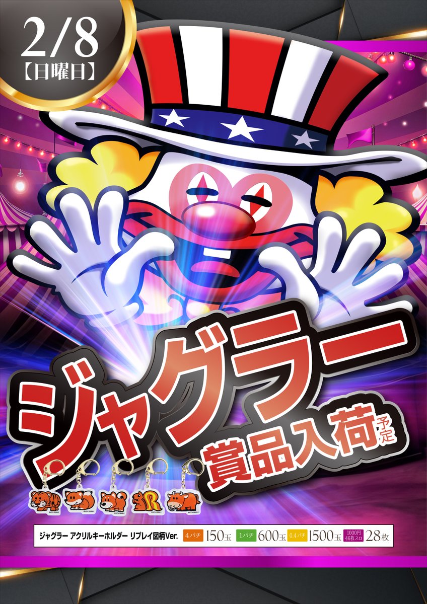 明日2月8日【日】 もうお馴染み ジャグラー賞品入荷予定‼ KEIZで