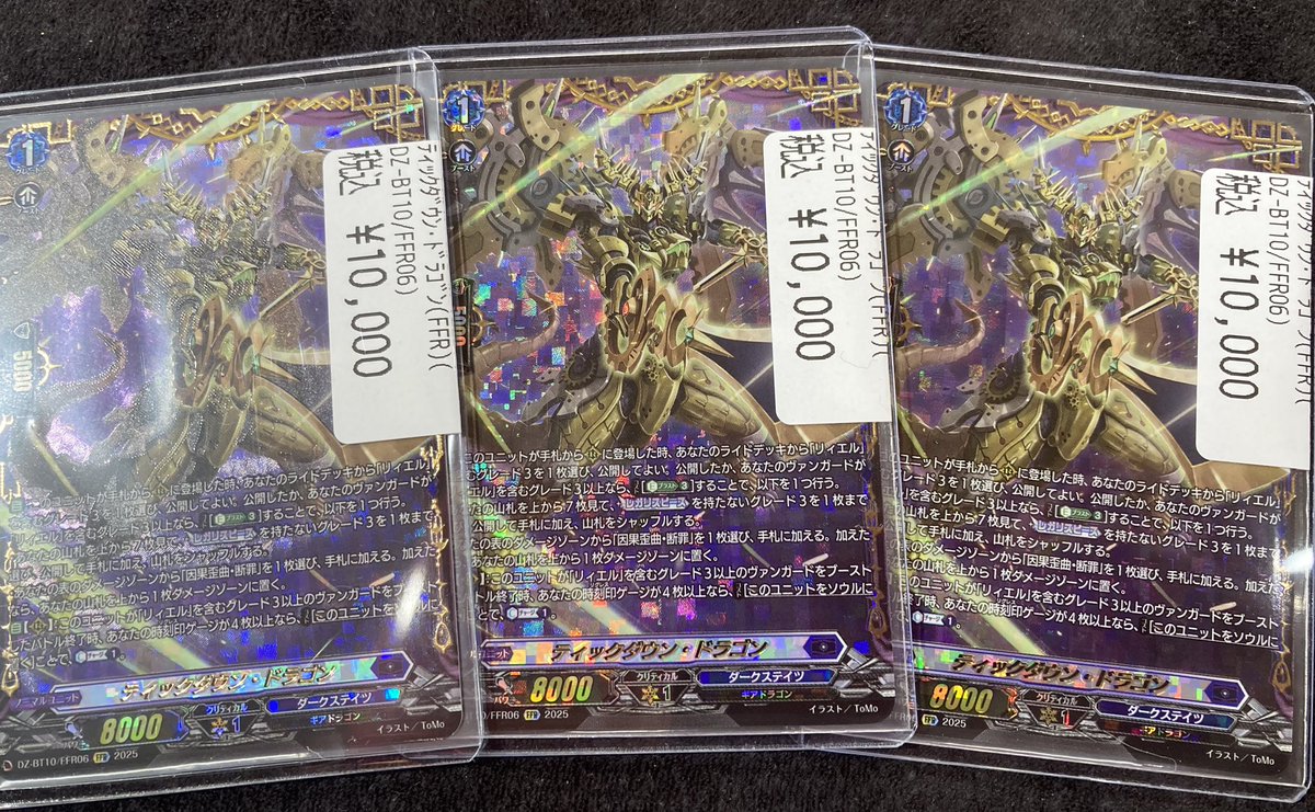 ティックダウン・ドラゴン FFR RRR ティックダウン・ドラゴン 販売