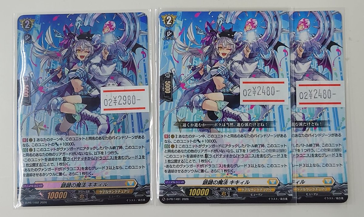 ヴァンガード 銀鍵の魔法 キキィル プロモ PR ノーマル 3枚 銀鍵の魔法