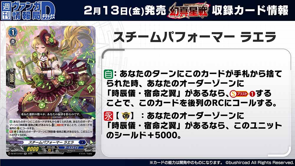 週ヴァン】 🌟☯️ブースターパック『幻真星戦』☯️🌟 収録される