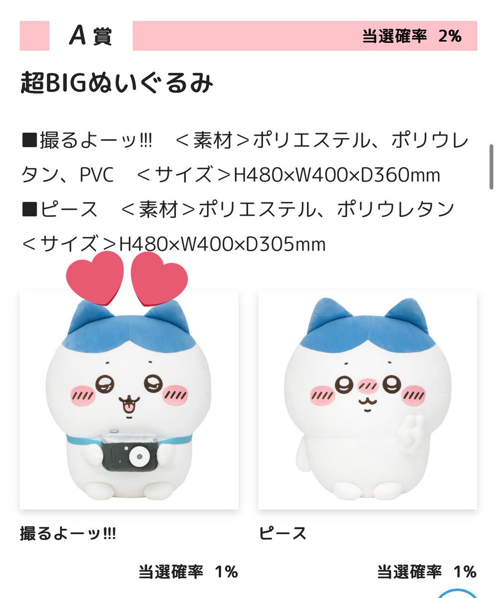 交換希望】 ちいかわ ハチワレだらけくじ 【譲】 C賞ザザァァッ D賞