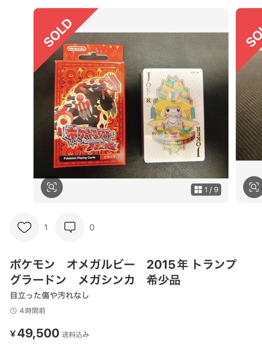 ポケモンはトランプ🃏も高騰していく… 旧裏やトップサンをまとめ売り