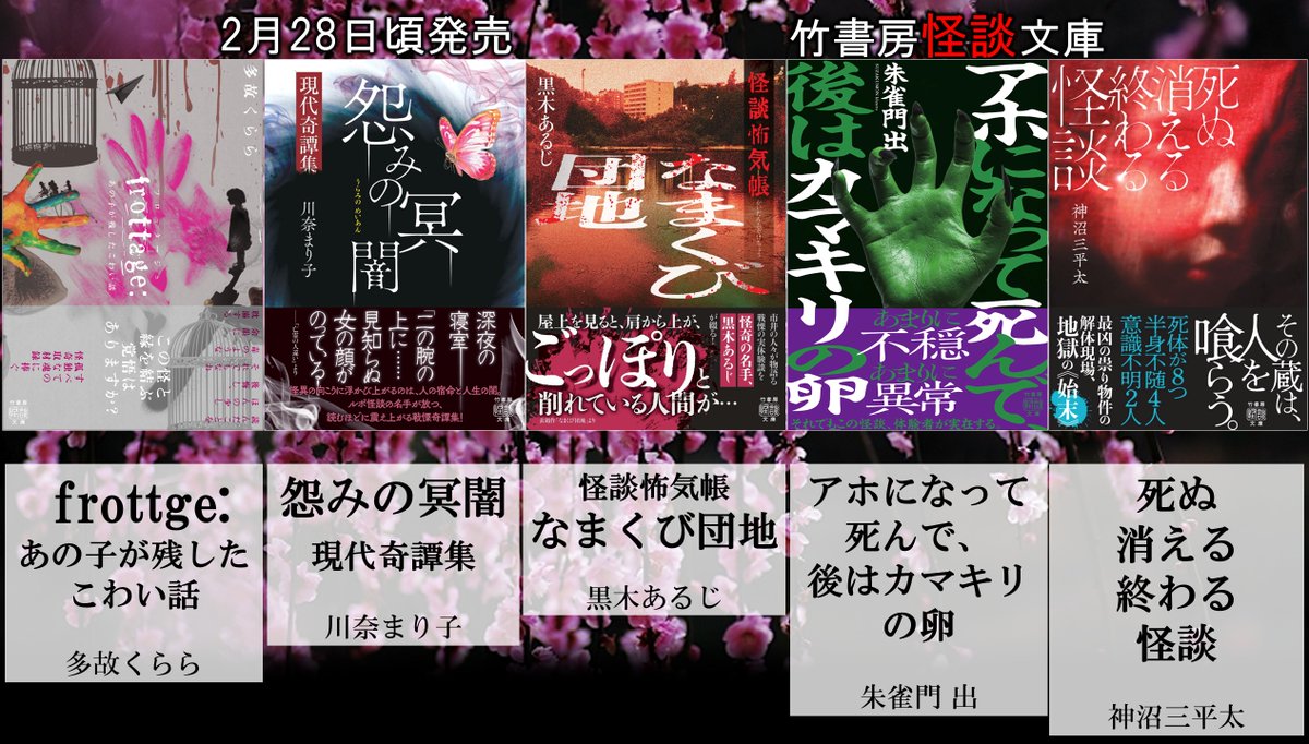 竹書房怪談文庫【公式】 (@takeshobokaidan) / Posts / X