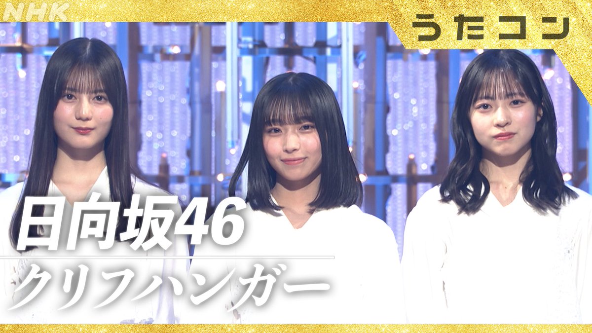 これは恐らく最強の日向坂三大将 #日向坂46_クリフハンガー #大野愛実