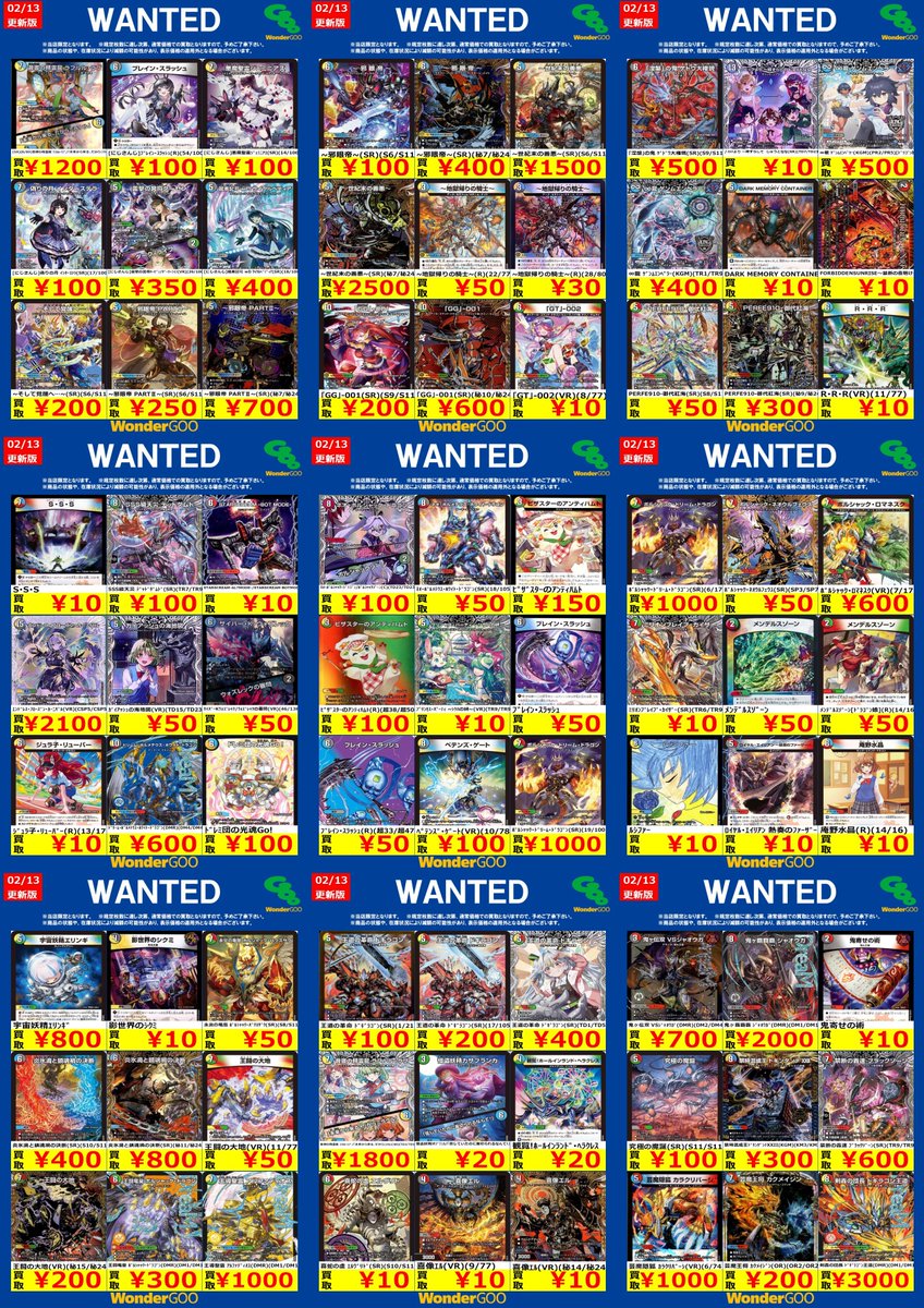 🔥🔥富岡店限定WANTED🔥🔥 デュエル・マスターズ 【多色①】 ※期間は2