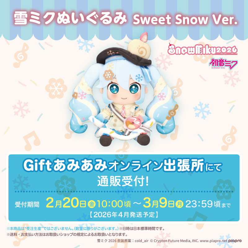 雪ミク公式（初音ミク） (@cfm_snowmiku) / Posts / X