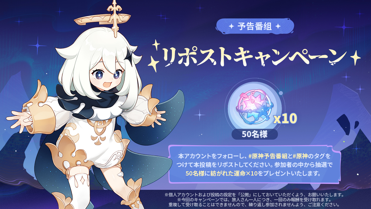 原神（Genshin）公式 (@Genshin_7) / Posts / X