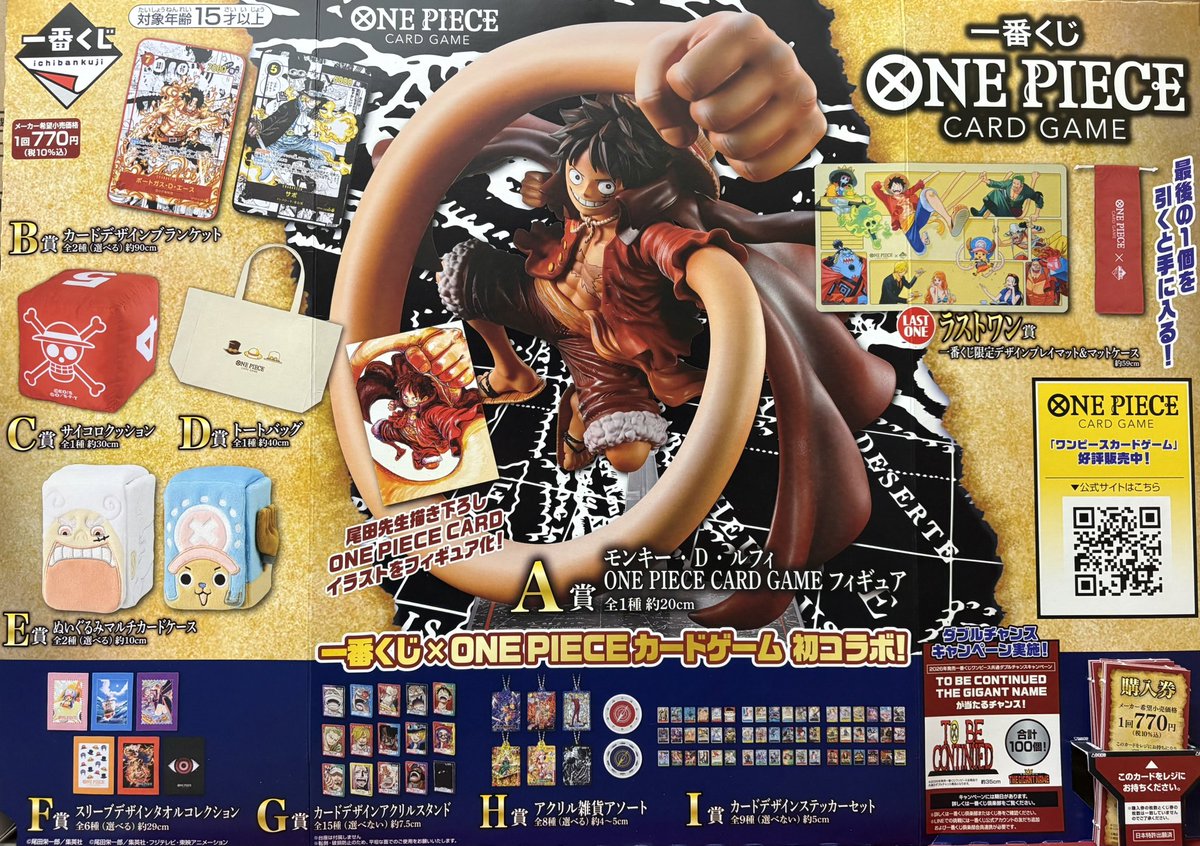 一番くじ ワンピース ラストワン賞 限定デザインプレイマット＆マット