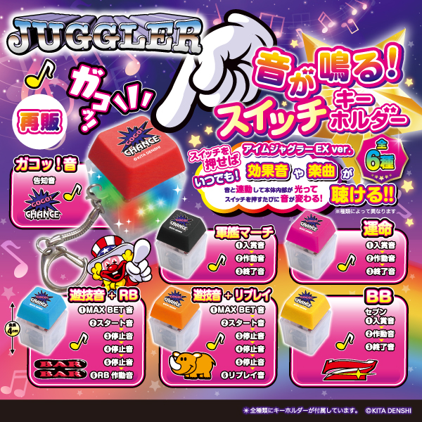 🍒🤡あの効果音・楽曲が聴ける🤡🍒 大人気スロット「＃ジャグラー」の