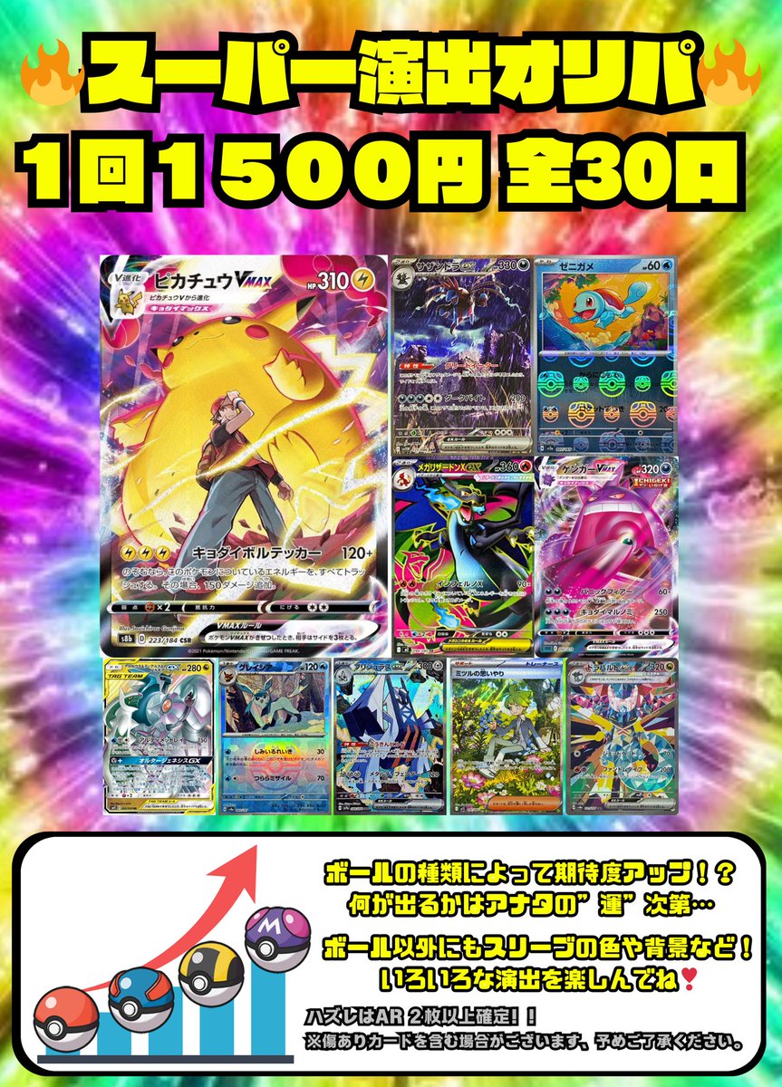 🔥最新オリパ情報🔥 スーパー演出オリパ‼️作成しました❣️ スリーブ