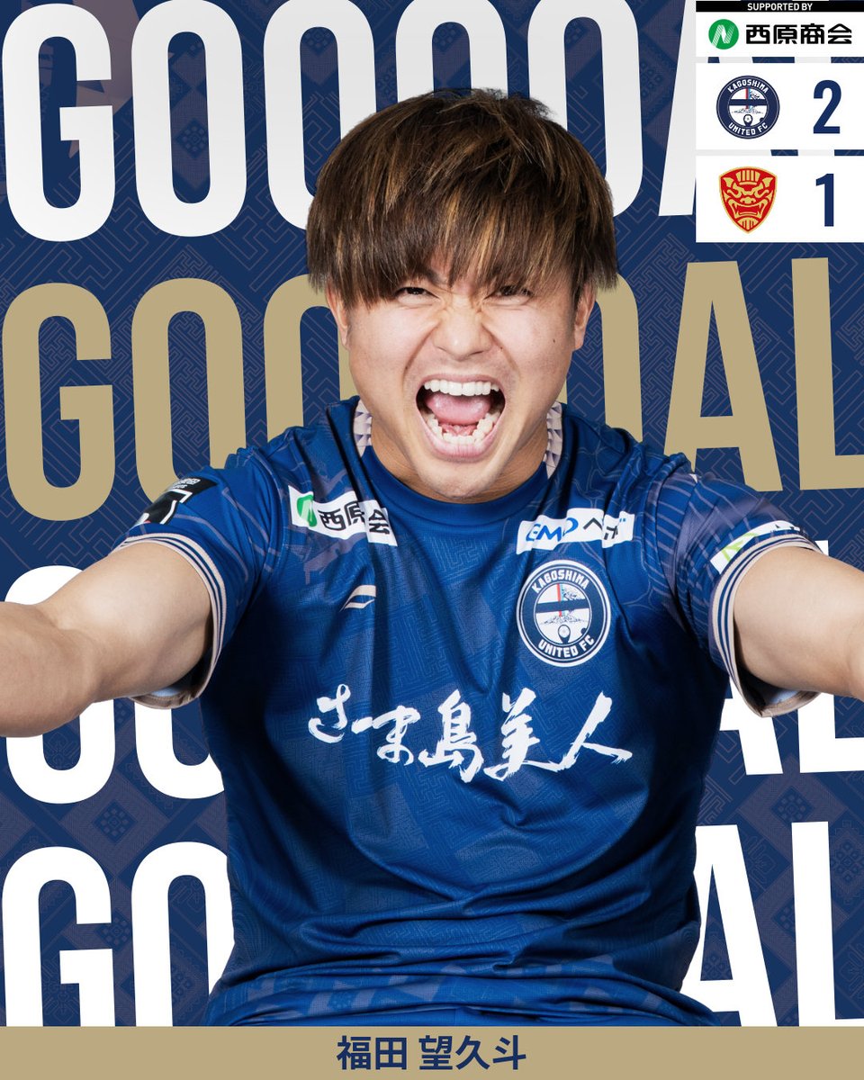 うおー🔥福田望久斗選手大活躍じゃん