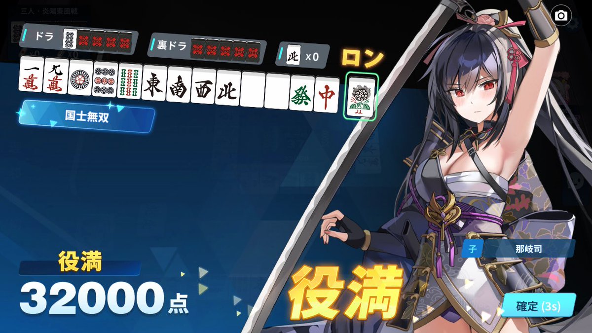 麻雀一番街】 4巡目の国士無双 なんか申し訳ない😥