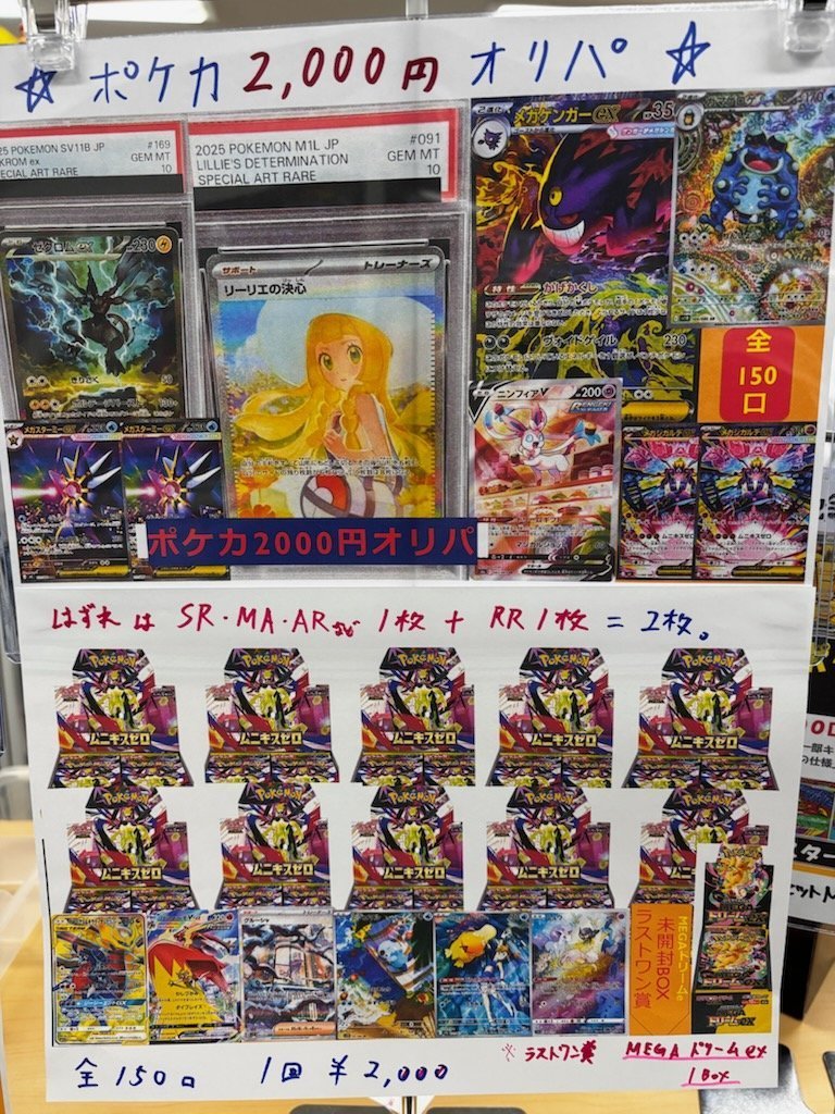 🔥江坂店特製🔥ポケカ2000円オリパ‼ 残口数2⃣5⃣口です‼️ 豪華