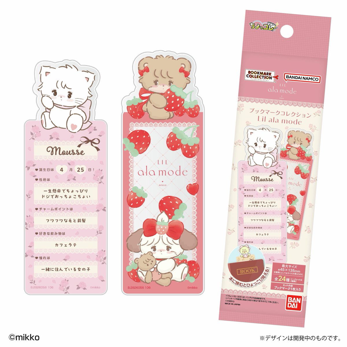 新商品情報】 「ブックマークコレクション Lil ala mode」 本や手帳に