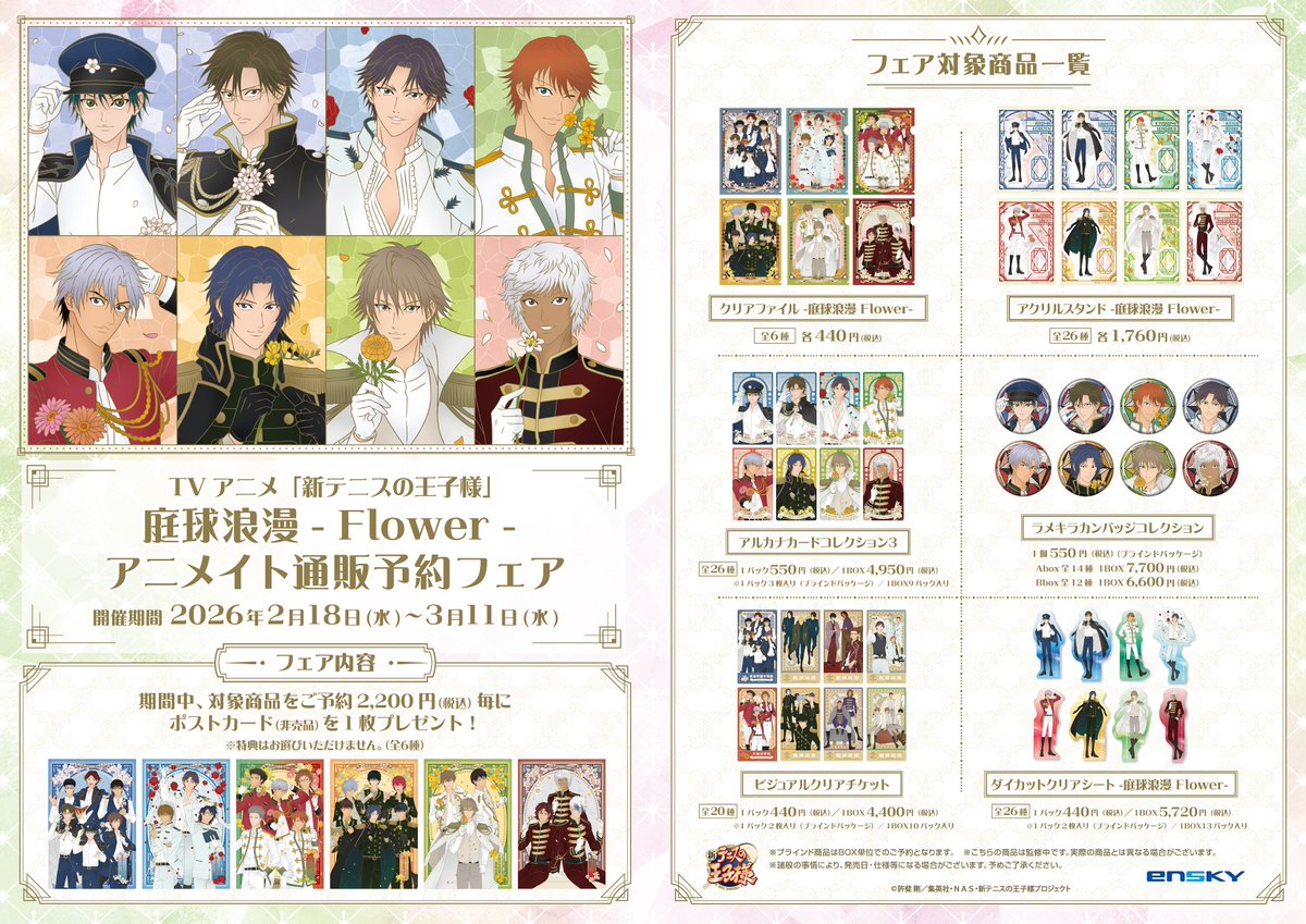 アニメ「新テニスの王子様」公式 (@shintenianime) / Posts / X