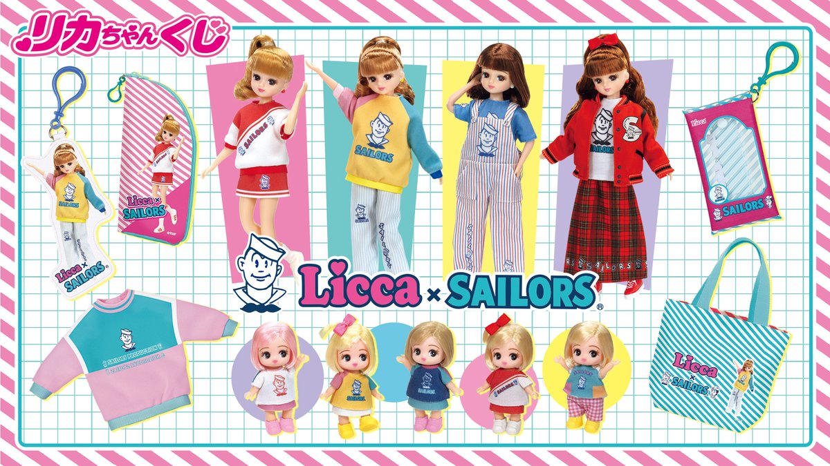 🎀好評発売中🎀 リカちゃんくじ×セーラーズ ファッションブランド