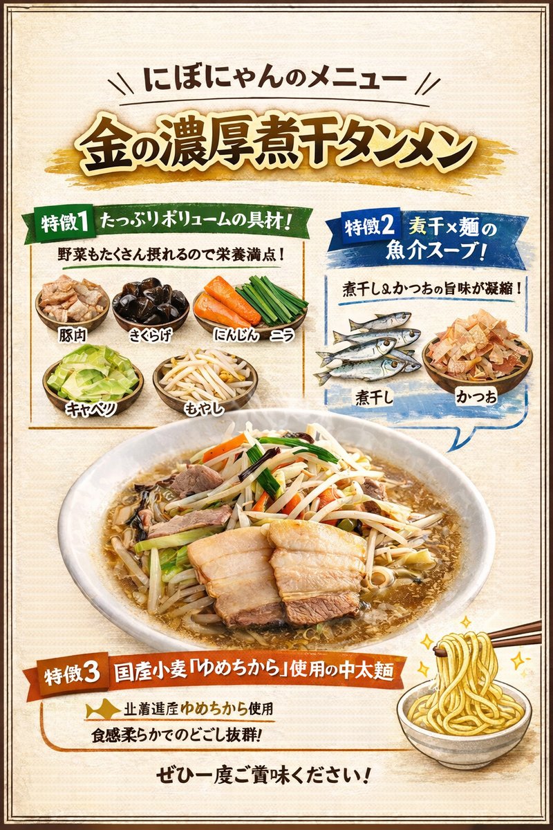今日のオススメは野菜たっぷり「金の濃厚煮干タンメン」にゃ！🍜 煮干