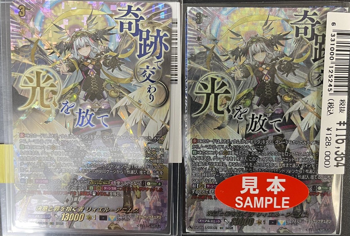 ヴァンガード SEC 決意と罪を抱く者 リィエル＝アニムス 即購入OK SEC