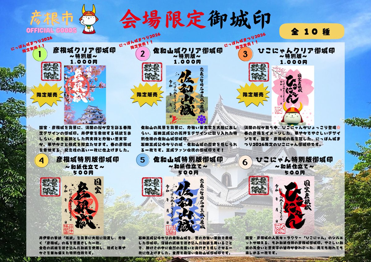 にっぽん城まつり」限定御城印を販売❗️／ 今回の御城印は、彦根城