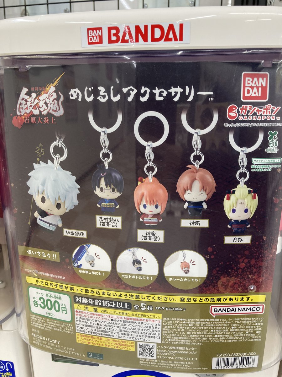 カプセルトイ情報】 新劇場版 銀魂 -吉原大炎上- めじるしアクセサリー