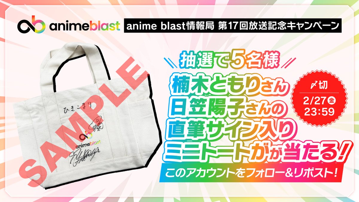 楠木ともり さん🩵 #日笠陽子 さん💛 素敵な直筆サイン入りミニトート