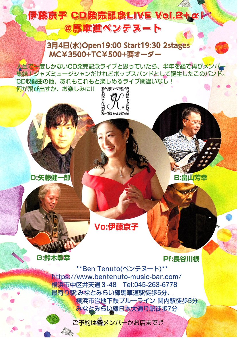 3月ライブのご案内を。 3月は2回ライブがありますが、まずはこちら