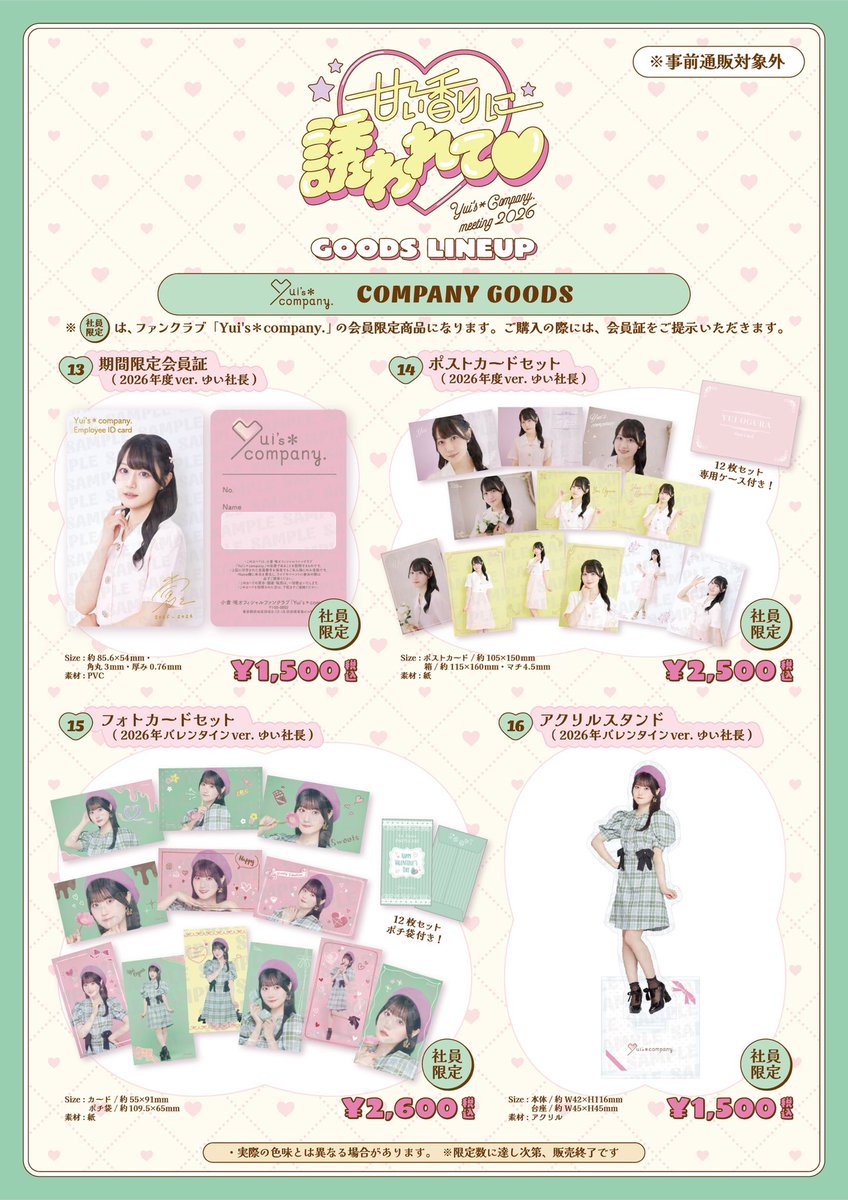 ⋰ ❤️事後通販が決定