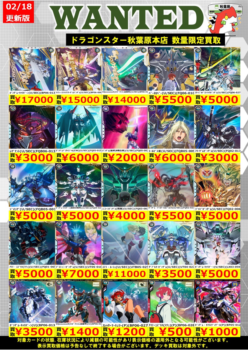 アーセナルベース 高価買取】 明日からの買取表です！！！ ※商品の状態