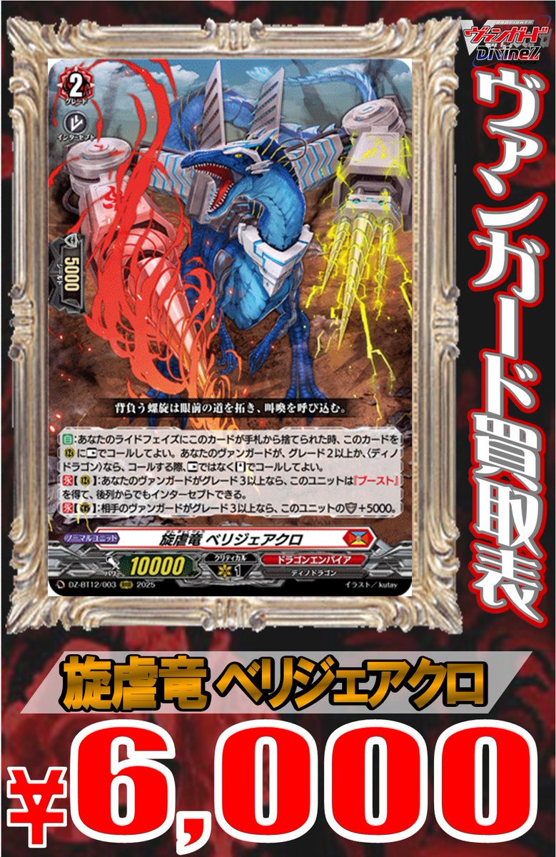 ヴァンガード 旋虐竜ベリジェアクロffr ヴァンガード 旋虐竜