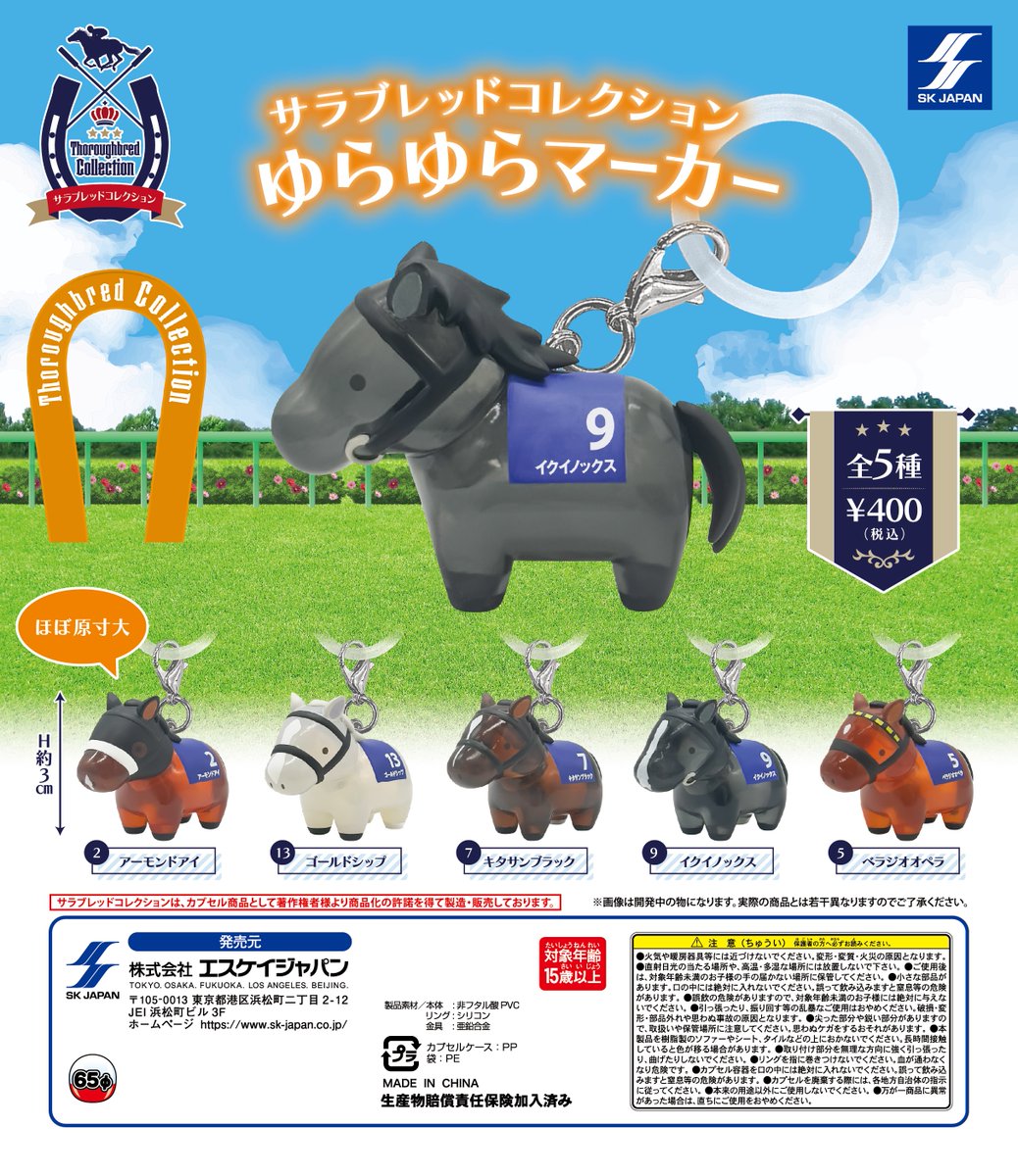 サラブレッドコレクション【公式】 (@sarakore_info) / Posts / X