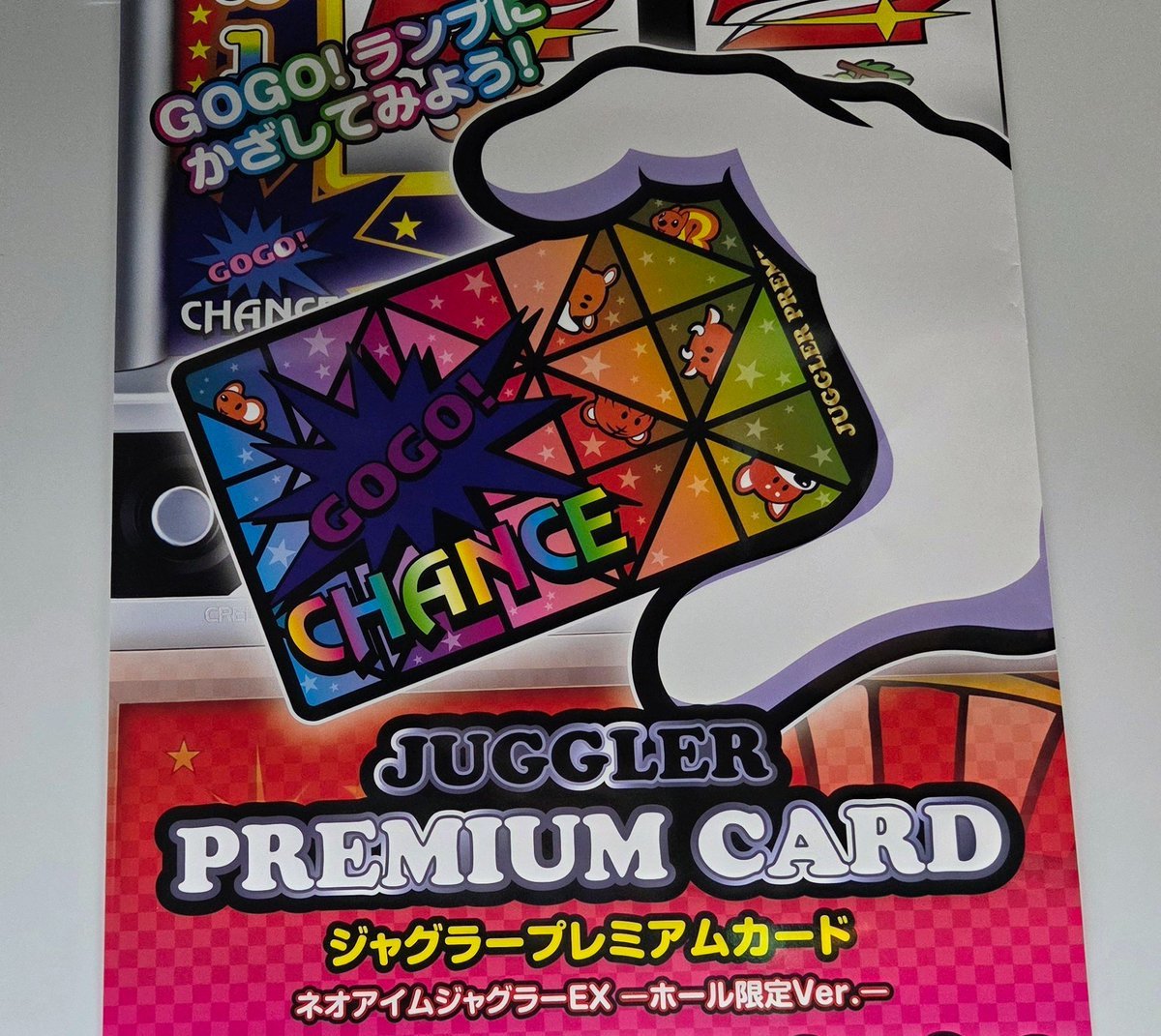 555名限定】ジャグラー プレミアムカード ネオアイムジャグラー