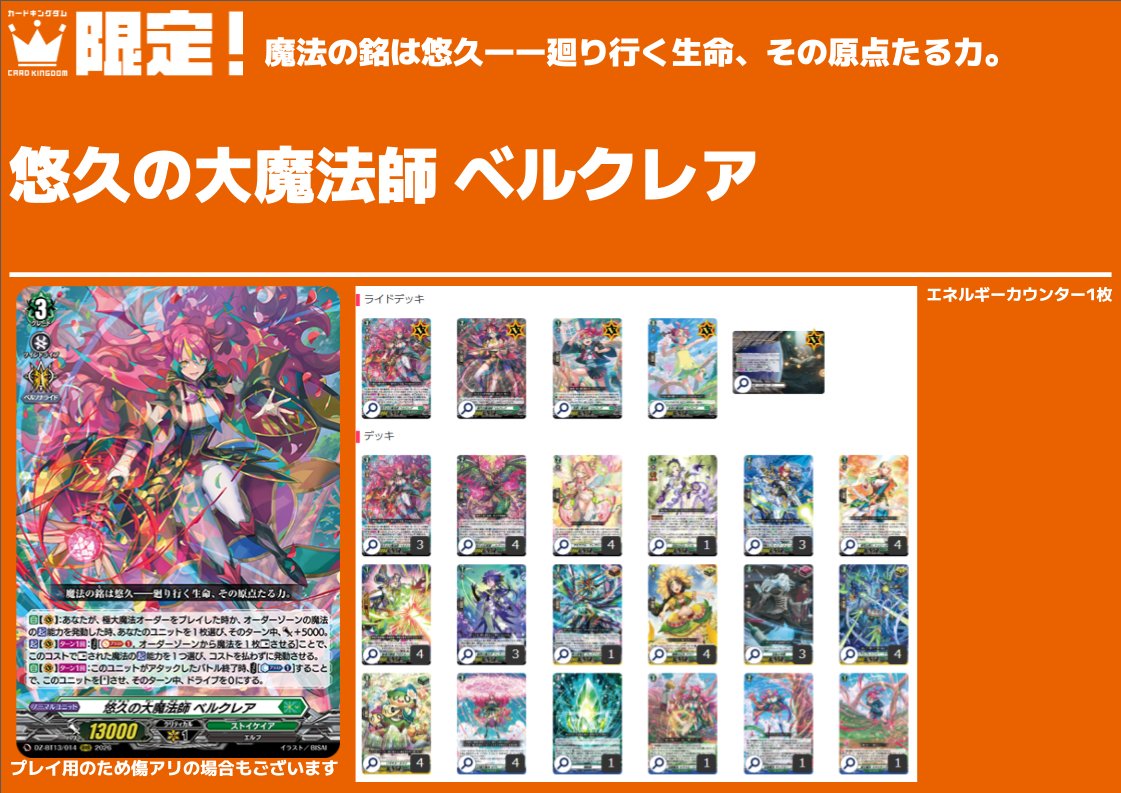 ヴァンガード 販売情報】 最新弾「幻真星戦」収録カードを使った構築