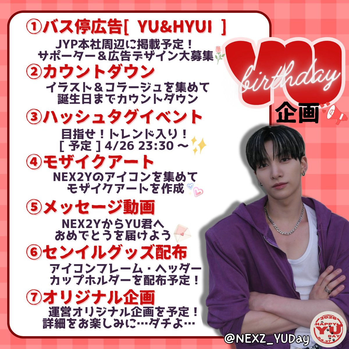 NEXZ🌈ユウ誕生日企画-2026- (@NEXZ_YUDay) / Posts / X