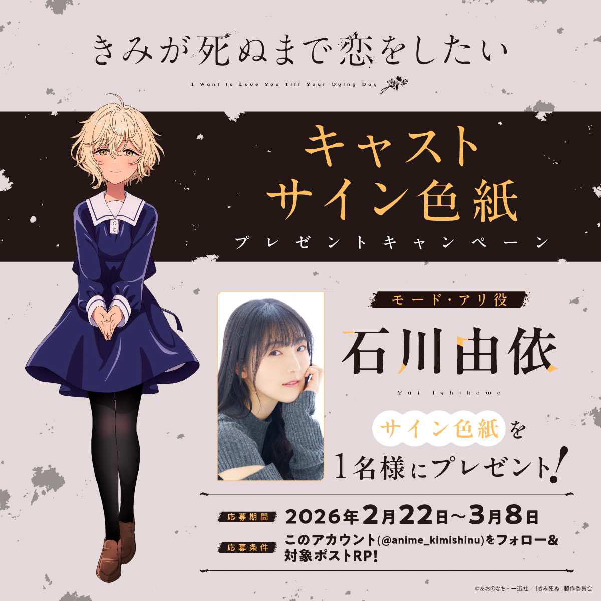 RT @anime_kimishinu: 💐TVアニメ「きみが死ぬまで恋をしたい」💐 ⋱4