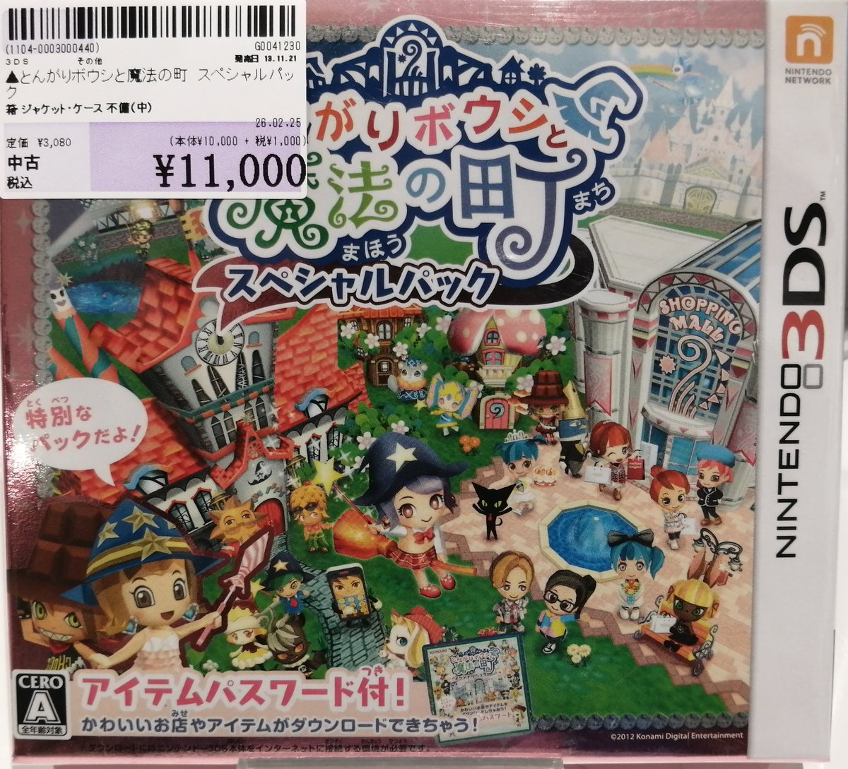 とんがりボウシと魔法の町スペシャルパック入荷いたしました
