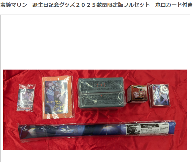 宝鐘マリン 誕生日記念 2025 グッズ 宝鐘マリン 誕生日記念2025