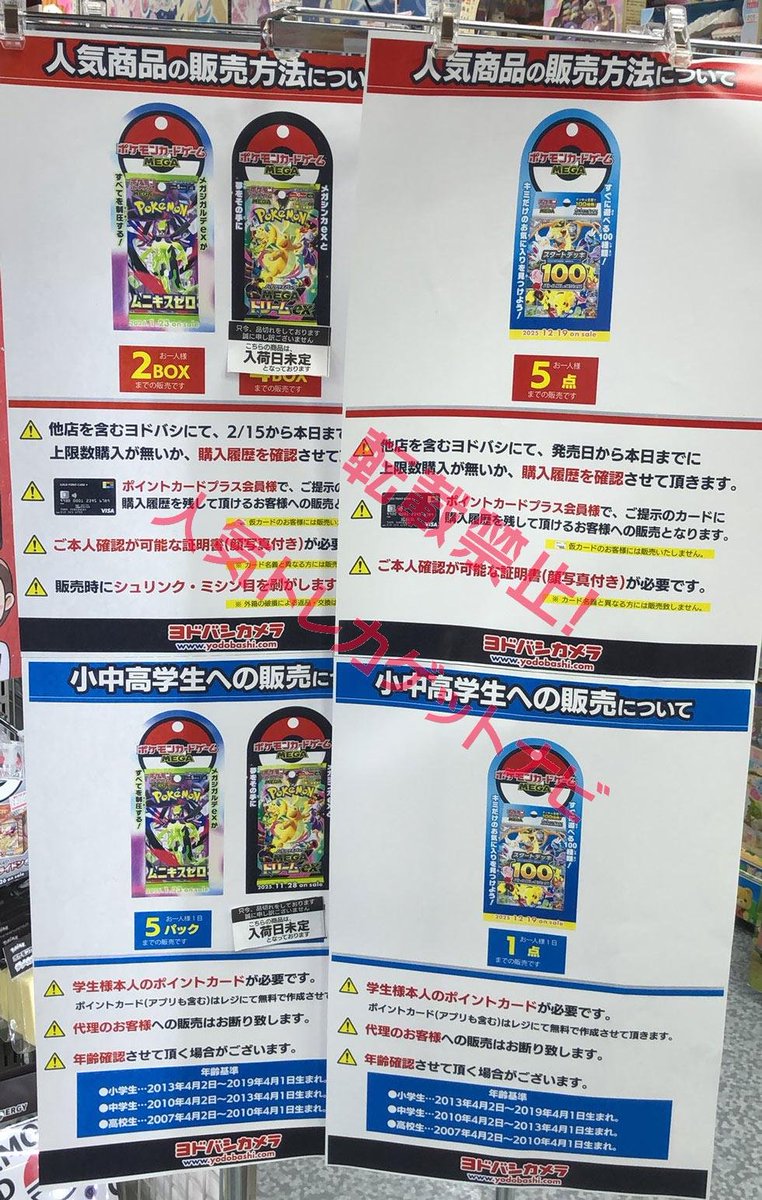ヨドバシ人気ポケカ 販売情報❗】 🏢横浜 ✓スタートデッキ100 5BOX