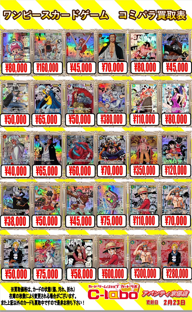 ワンピースカードゲーム 買取情報】 ✨コミックパラレル✨の買取POPを